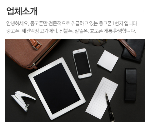 중고폰1번지_메인중간_1