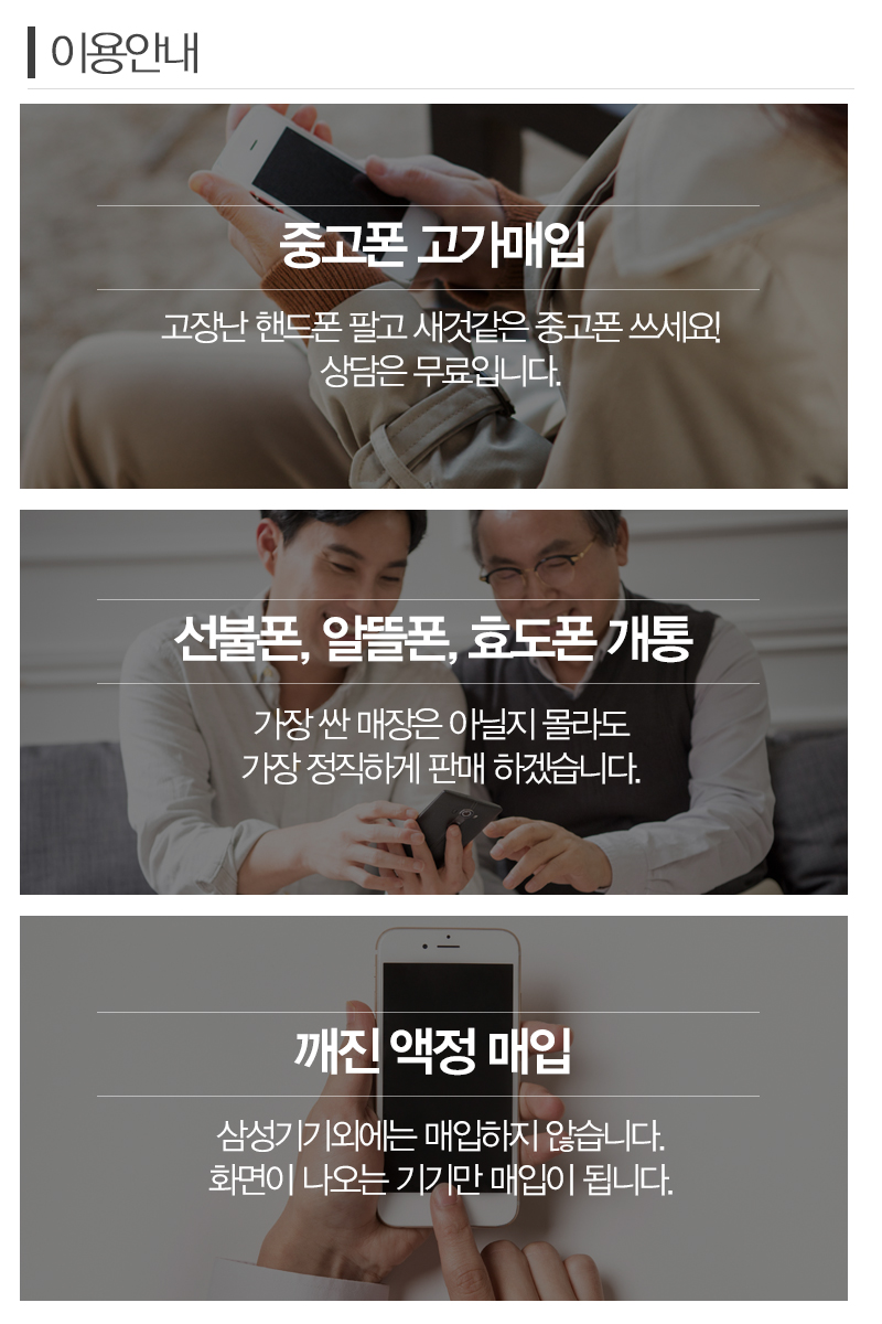 중고폰1번지_내용