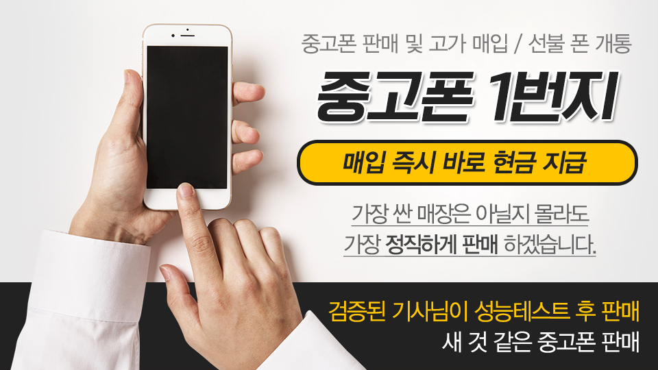 중고폰1번지_메인