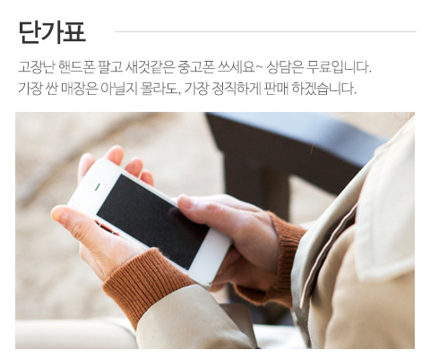 중고폰1번지_메인중간_2